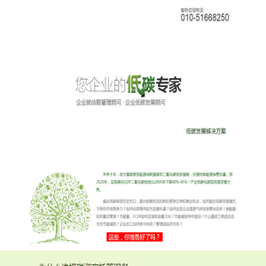 碳顾问（碳管家）