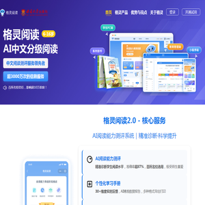格灵阅读
