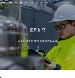 深圳市盖斯帕克气体应用技术有限公司