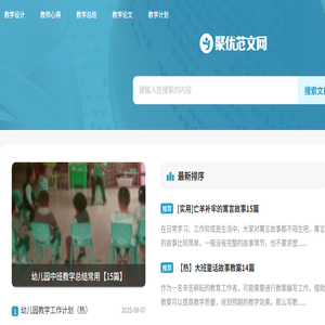 聚优范文网
