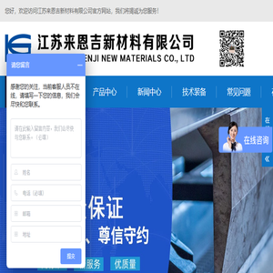 江苏来恩吉新材料有限公司