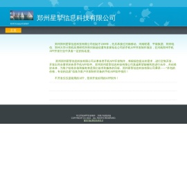 郑州星掣信息科技有限公司