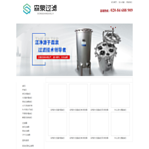 广州市森泉过滤器材有限公司