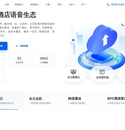 企业云总机