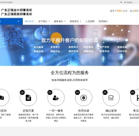 广东正瑞会计师事务所（普通合伙）