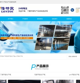 丁腈手套生产线