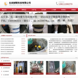 反应釜防腐涂层
