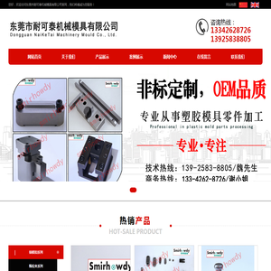 东莞市耐可泰机械模具有限公司