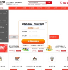泉州公司注册