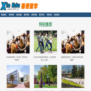 香港留学