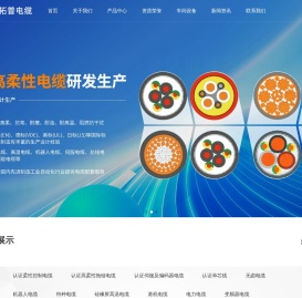 江苏拓普电缆有限公司