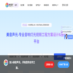 美音声光