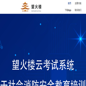 望火楼云考试