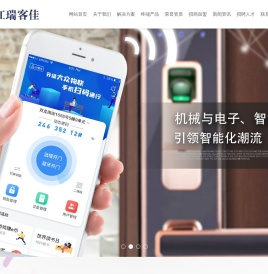 浙江瑞客佳科技有限公司