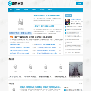 奇葩文章网