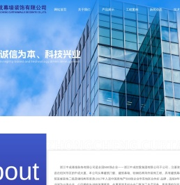 浙江中成幕墙装饰有限公司
