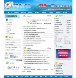 奉化学历教育招生网