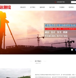 威远鸿达工程测绘咨询服务有限公司