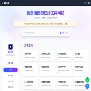 极捷工具