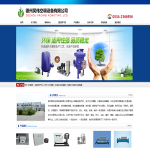 德州昊伟空调设备有限公司真空脱气机,水箱自洁消毒器