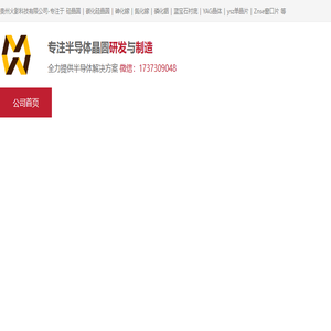 贵州火影科技有限公司