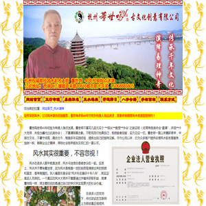 杭州风水大师