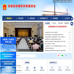 安徽省发展和改革委员会