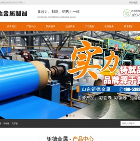 山东钜德金属制品有限公司