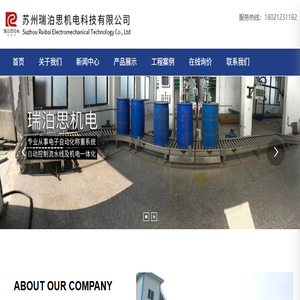 苏州瑞泊思机电科技有限公司
