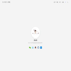 天小天