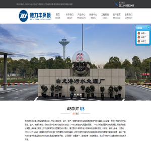 苏州德力丰环境工程设备有限公司