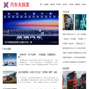 汽车大探索