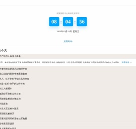 在线时间网