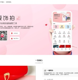 爱饰拍