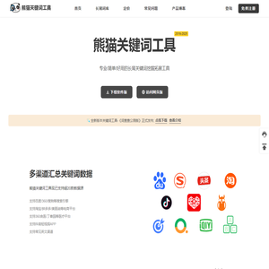 长尾关键词挖掘工具
