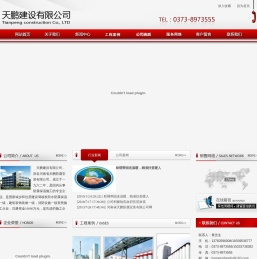 天鹏建设有限公司
