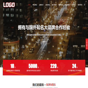 (自适应手机端)红色大气的网络建站公司网站模板