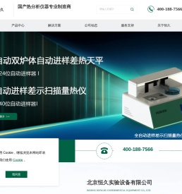 北京恒久实验设备有限公司