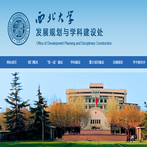 发展规划与学科建设处