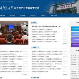 华南师范大学国有资产与实验室管理处
