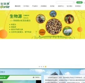 生物源