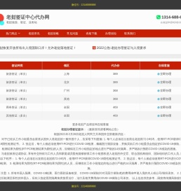 老挝签证办理