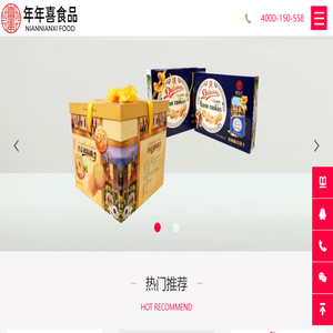 年年喜食品
