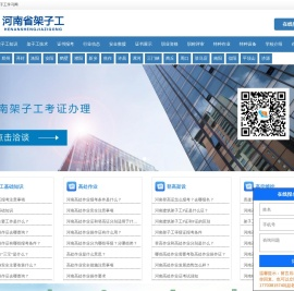 架子工证