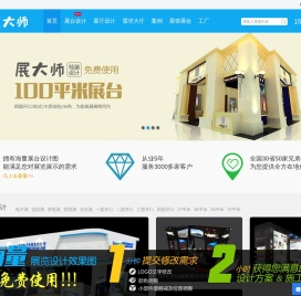 展大师：展览展示专家