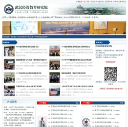 武汉经管教育研究院