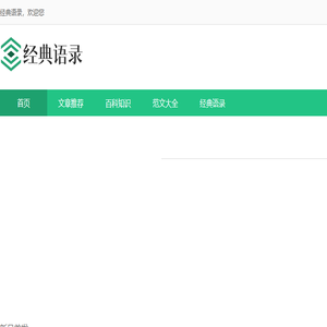 经典语录