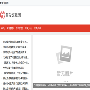 誓爱文章网
