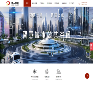 慧人智能