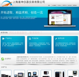 上海速坤仪器仪表有限公司